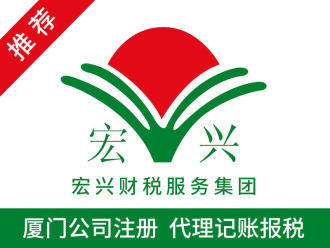 厦门代理记账与商标代理服务 一站式企业成长伙伴