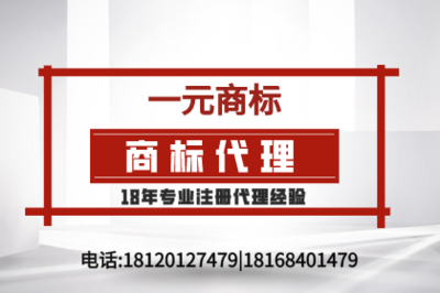 南京一元商标事务所 专业商标代理服务助力企业品牌保护